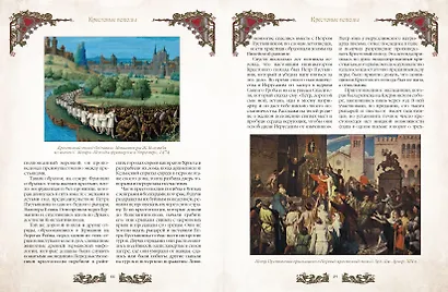 Крестовые походы - фото 5