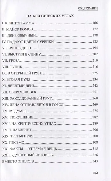 Под чужим именем - фото 4