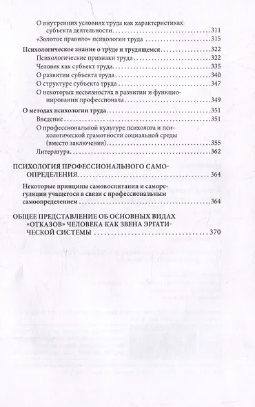 Избранные психологические труды: в 3 томах. Том 2. Психология труда - фото 4