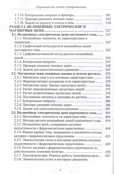 Теоретические основы электротехники: учебник - фото 5