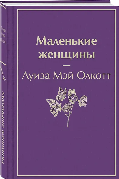 Маленькие женщины - фото 3