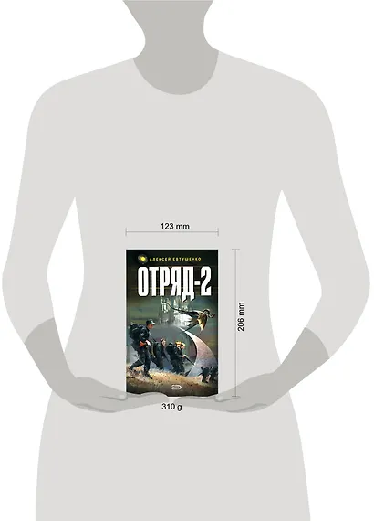 Отряд-2 - фото 2