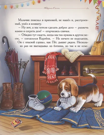 Добрые сказки о простых вещах. Коварная спичка - фото 4