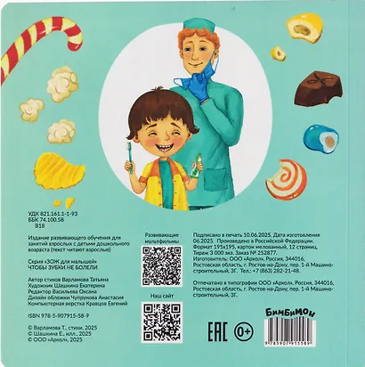 Чтобы зубки не болели - фото 2