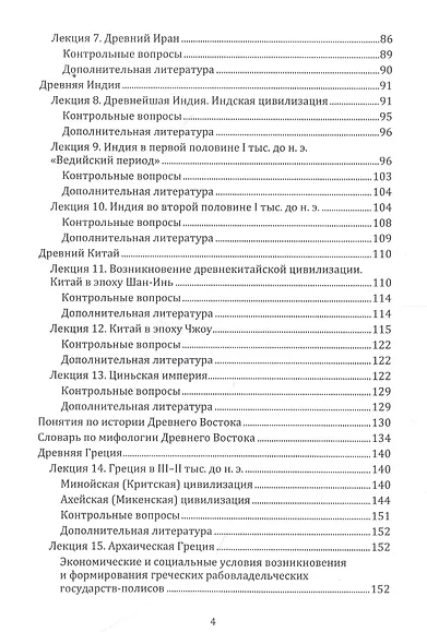38 лекций по истории Древнего мира: учебно-методическое пособие - фото 3