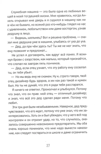 Всё о моем дедушке - фото 5