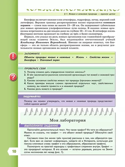 Биология. 5 класс. Учебник. Базовый уровень - фото 7