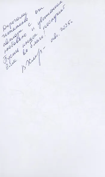 Сепарация: как перестать зависеть от других людей (с автографом) - фото 2