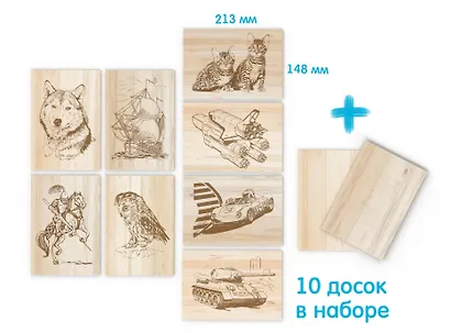 Доски для выжигания 10 штук (уровень сложности - мастер) - фото 13