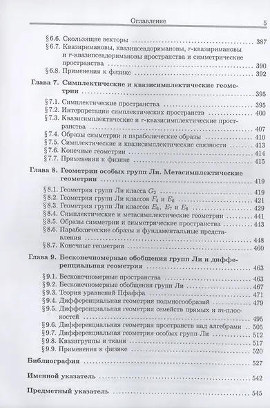 Геометрия групп Ли. Симметрические, параболические и периодические пространства - фото 4