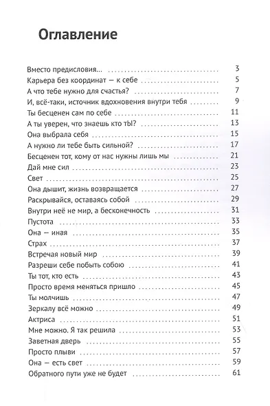 Шагни в себя - фото 2