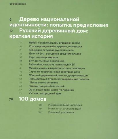 Современный русский деревянный дом - фото 2