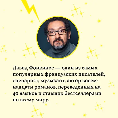 Номер Два. Роман о человеке, который не стал Гарри Поттером - фото 4