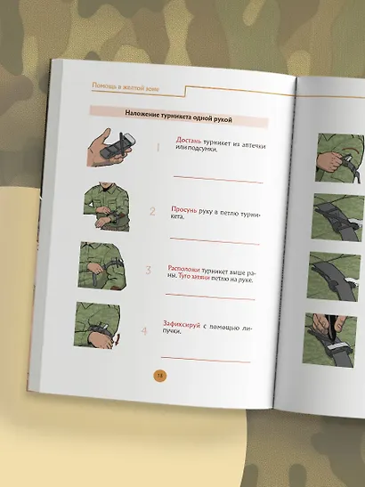 Первая помощь раненым и пострадавшим - фото 8