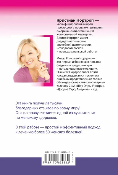 Женские болезни. Методика лечения, которая действительно работает. Женское тело, женская мудрость - фото 2