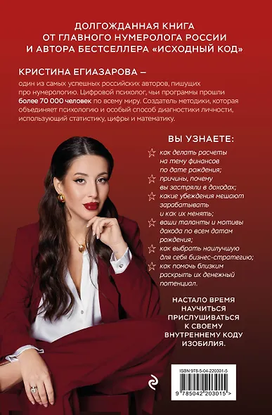 Код денег. Как число рождения открывает деньги - фото 2