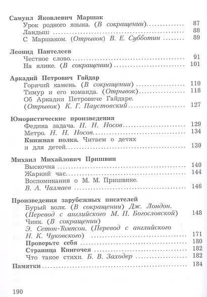 Литературное чтение. 3 класс. Учебное пособие. В двух частях. Часть 2. ФГОС 2021 - фото 3
