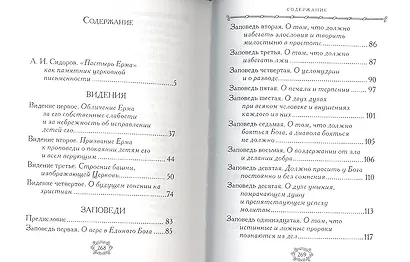 Пастырь Ерма - фото 2