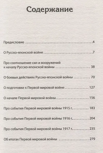 Войны конца Российской империи. Предисловие Дмитрий GOBLIN Пучков - фото 2
