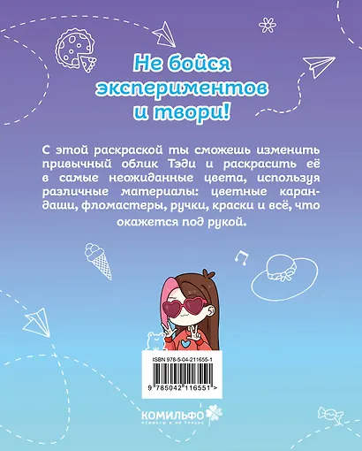 Тэди. Твоя любимая раскраска - фото 2