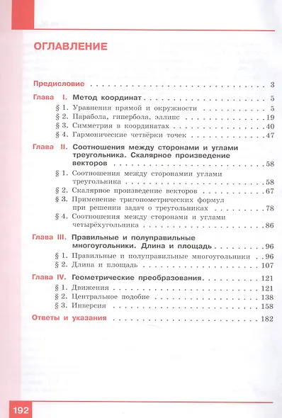 Геометрия. 9 класс. Дополнительные главы к учебнику - фото 2