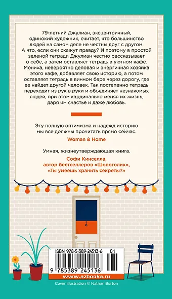 Правдивая история - фото 2