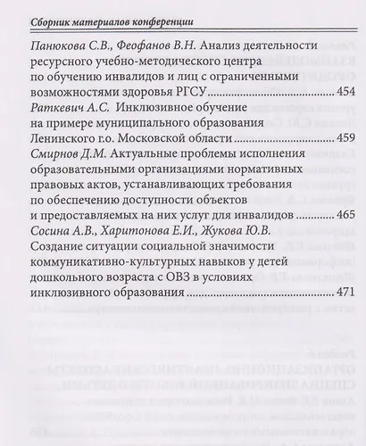 Современная дефектология. Сборник материалов - фото 9