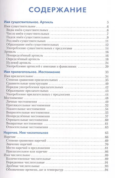 Английский язык.Справочник по грамматике. Володин В.И. - фото 2