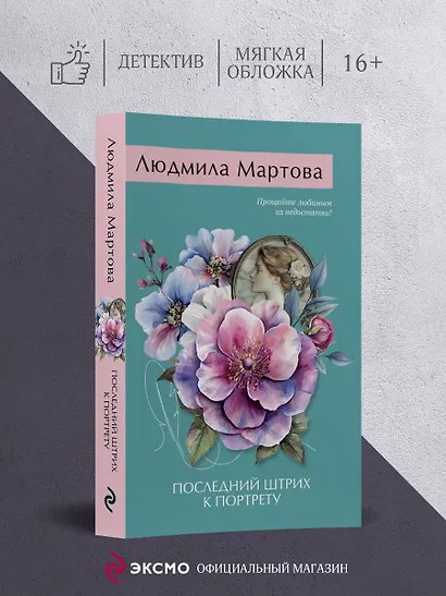 Последний штрих к портрету - фото 4