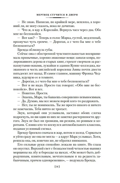 Мертвец стучится в двери - фото 11