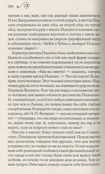 Наш общий друг. Книга 1 - фото 6
