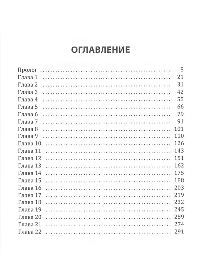 Защитница. Любовь, ненависть и белые ночи - фото 2