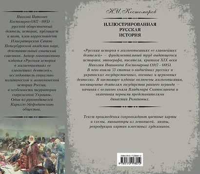 Иллюстрированная русская история - фото 2
