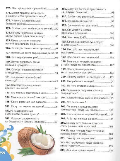 Книга-подарок для маленьких почемучек. Детская энциклопедия - фото 6