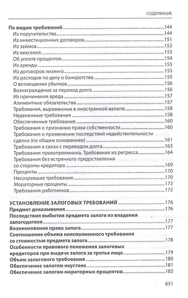 Судебное банкротное право - фото 6