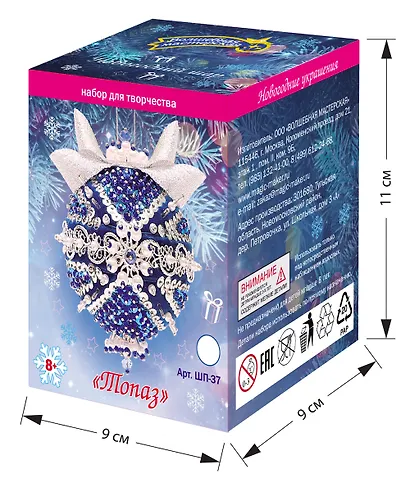 Набор для творчества. Новогодний шар из пайеток "Топаз" - фото 4