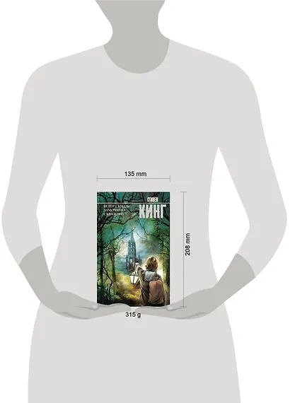 Ветер сквозь замочную скважину: из цикла "Темная Башня": роман - фото 4