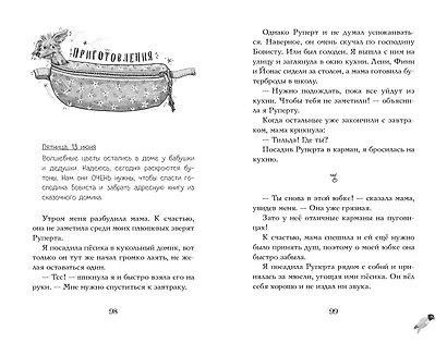 Ученицы волшебника - фото 7