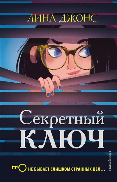 Секретный ключ (#1) - фото 6