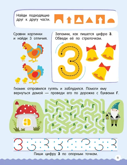 500 увлекательных заданий для подготовки к школе. 6-7 лет - фото 5