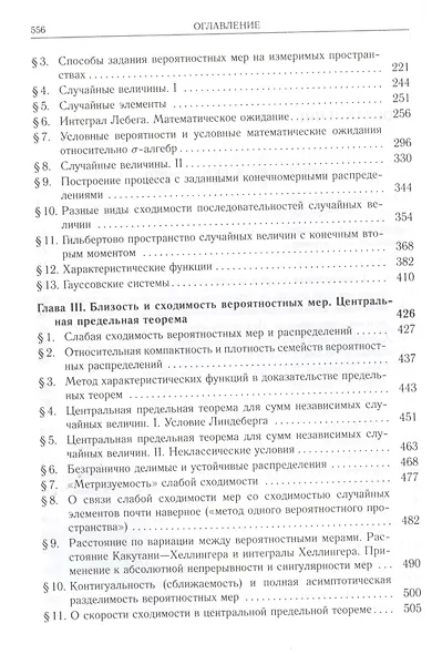 Вероятность-2. Суммы и последовательности случайных величин - стационарные, мартингалы, марковские цепи - фото 3