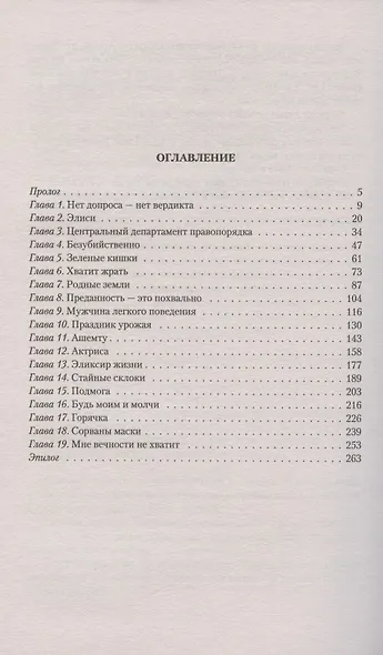 Свихнуться без тебя - фото 2