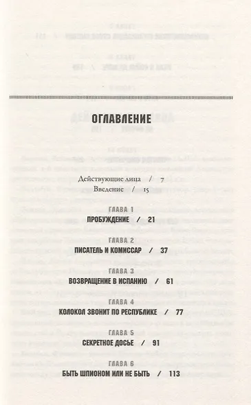 Писатель, моряк, солдат, шпион: Тайная жизнь Эрнеста Хемингуэя, 1935-1961 гг. - фото 2