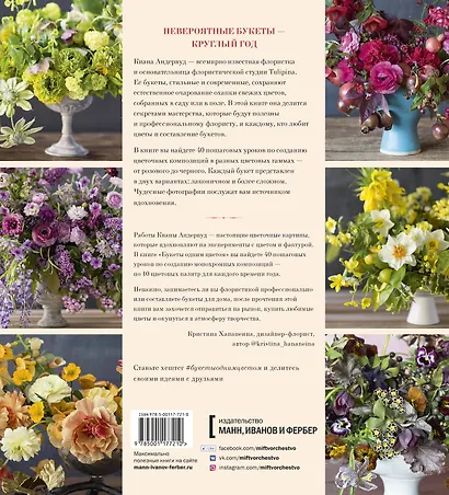 Букеты одним цветом. 40 дизайнерских идей на все времена года - фото 2