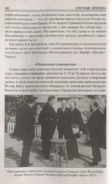 100 великих тайн дипломатии - фото 5