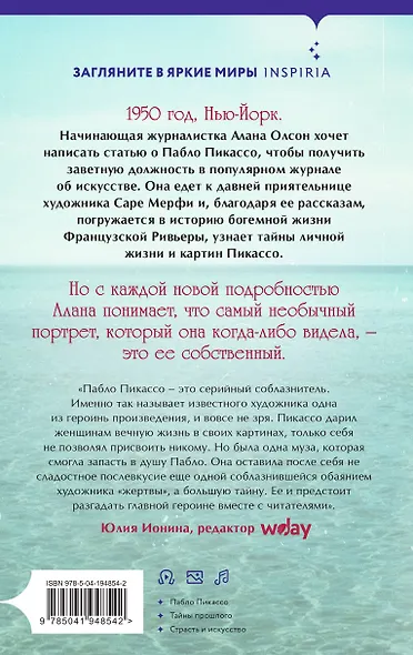 Любовницы Пикассо - фото 2