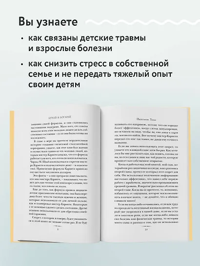 Осколки детских травм. Почему мы болеем и как это остановить - фото 6