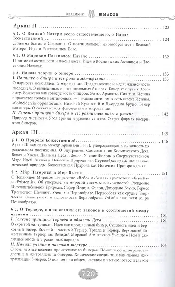 Священная книга Тота. Великие Арканы Таро. Абсолютные начала синтетической философии эзотеризма (Оф. 1) - фото 4