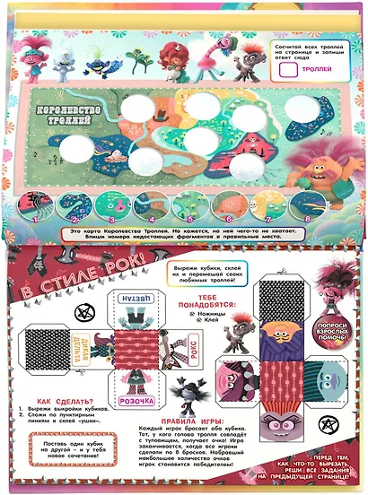 Тролли 2. Большой активити-альбом - фото 3
