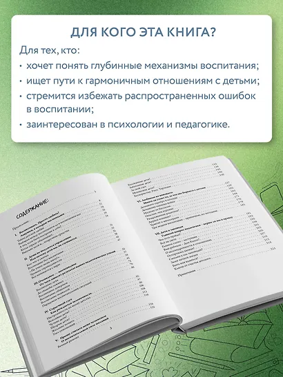 Непрописные истины воспитания - фото 6